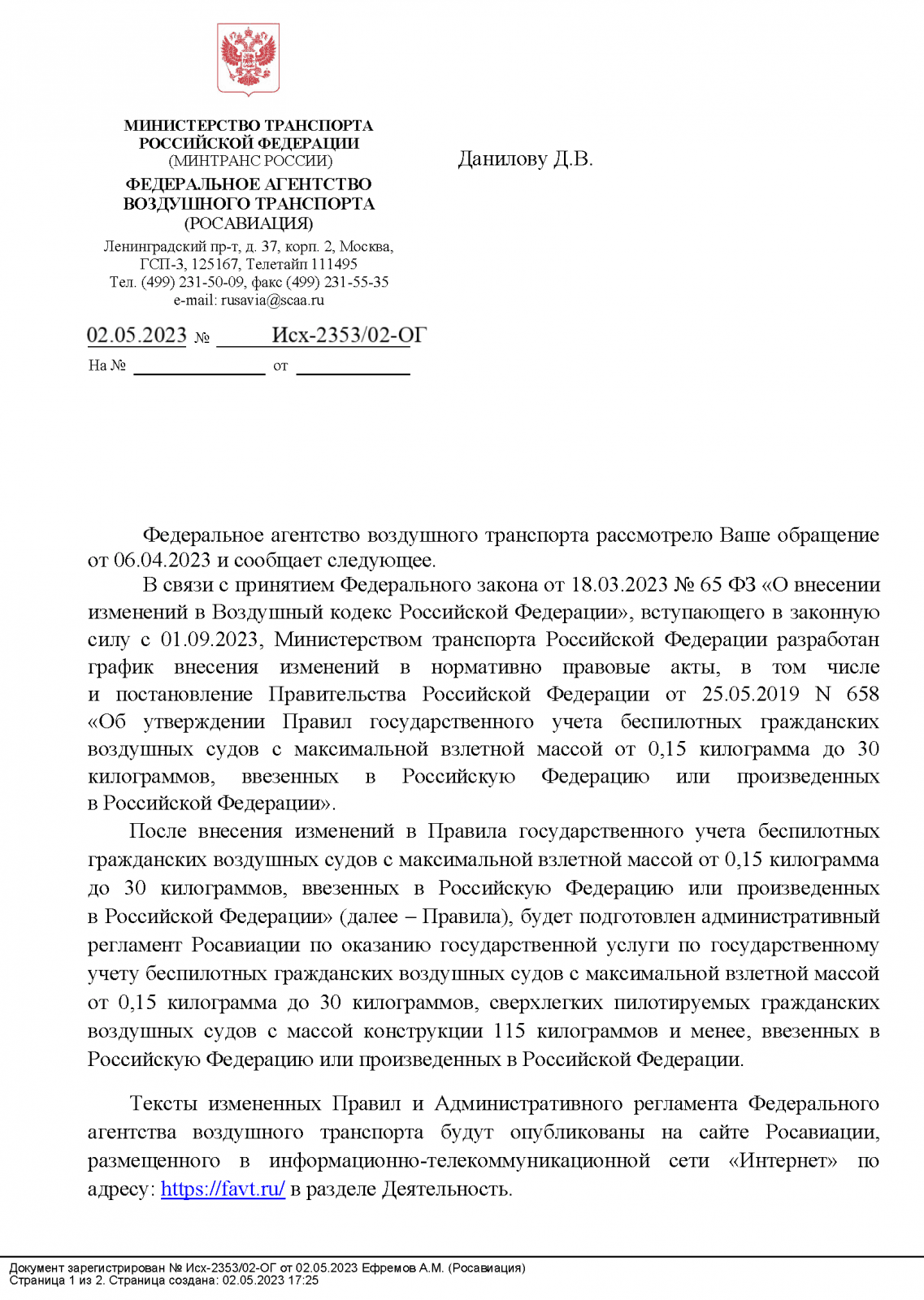 02.05.2023_Исх-2353_02-ОГ_Бывалина_К.Д._Обращение_граждан_Страница_1.png