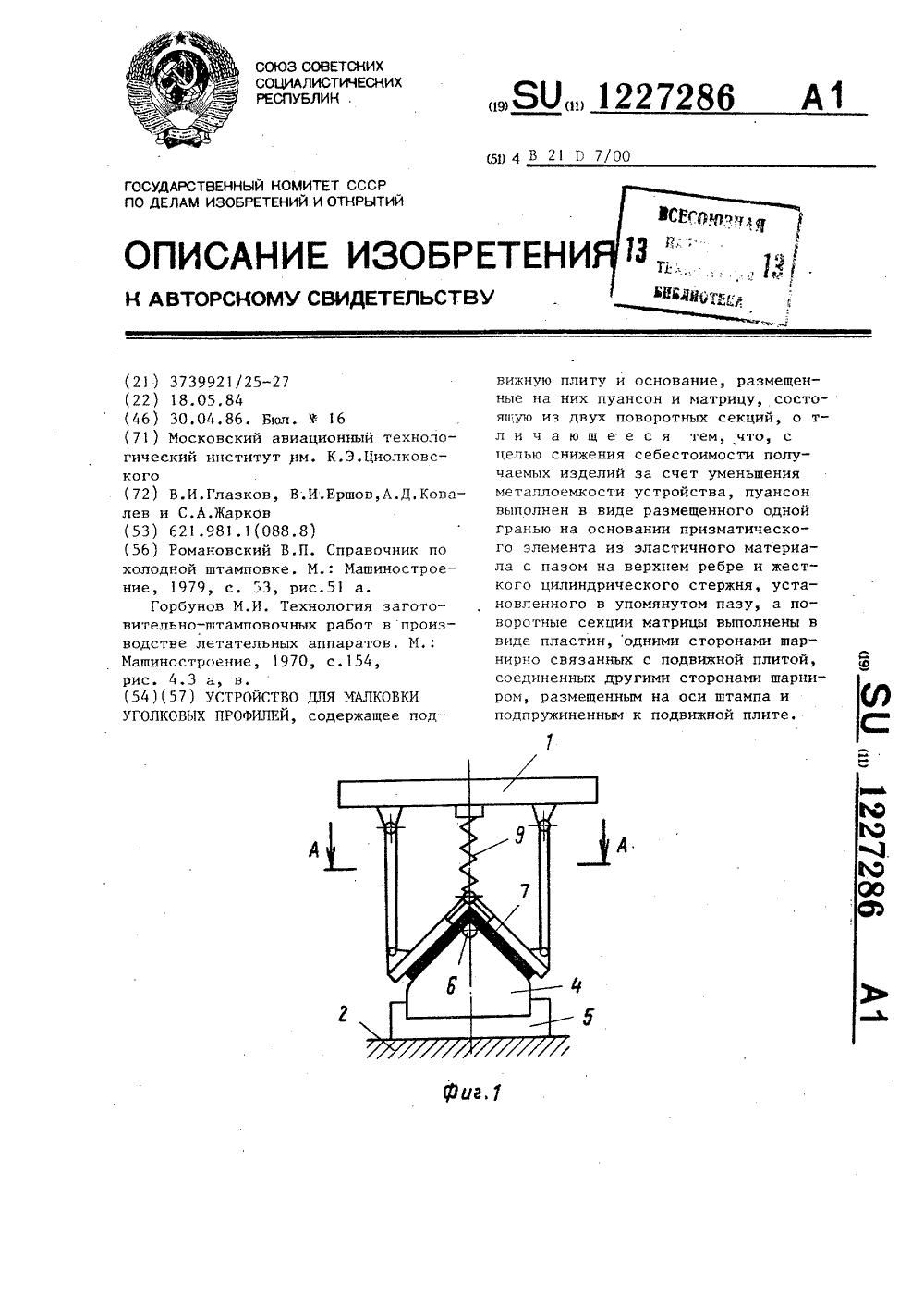 1-1227286-patents.su.JPG