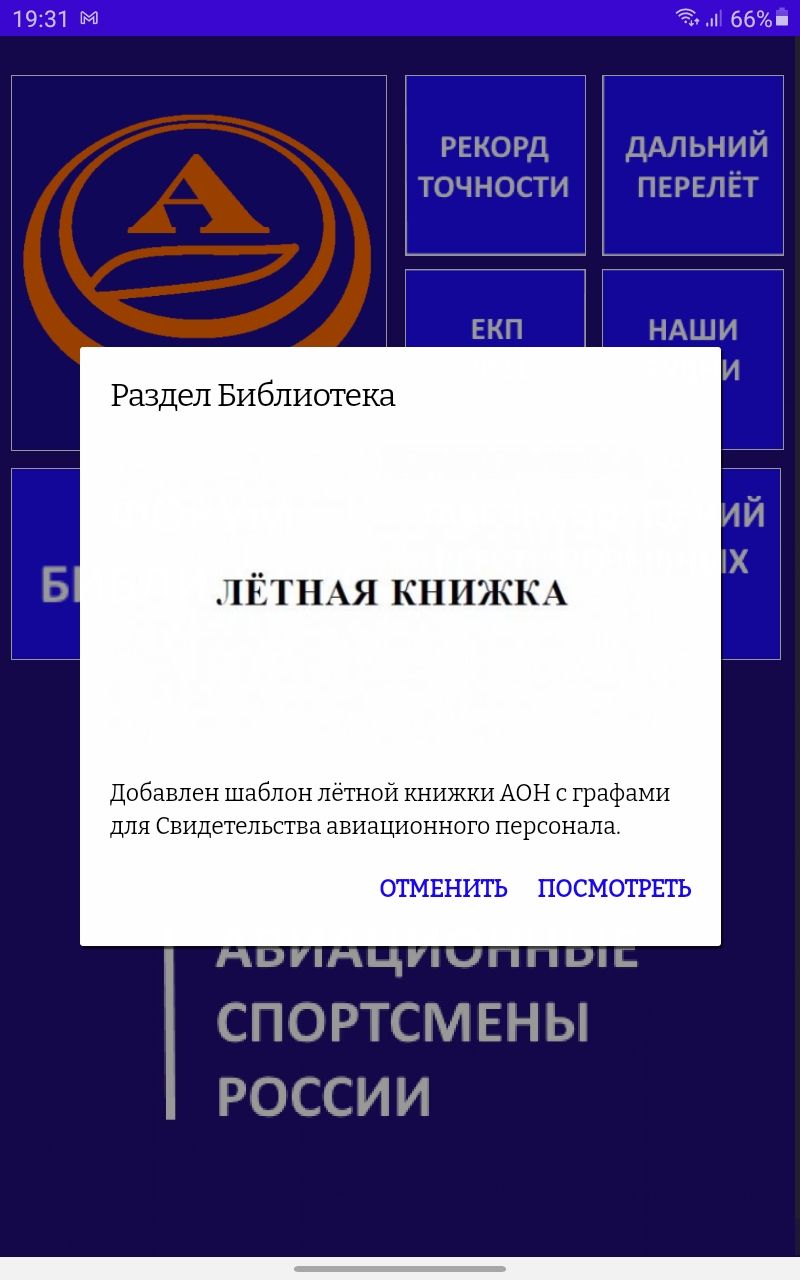 25_11_2020_Лётная книжка.jpg