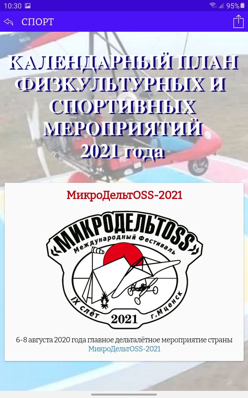 27 12 2020 МикродельтOSS 2021.jpg