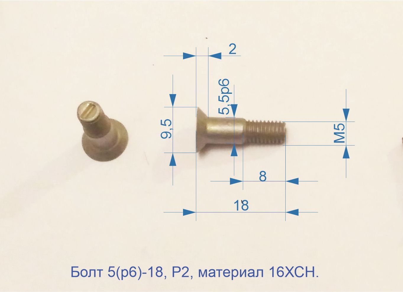 5(р6)-18, Р2!!!.jpg