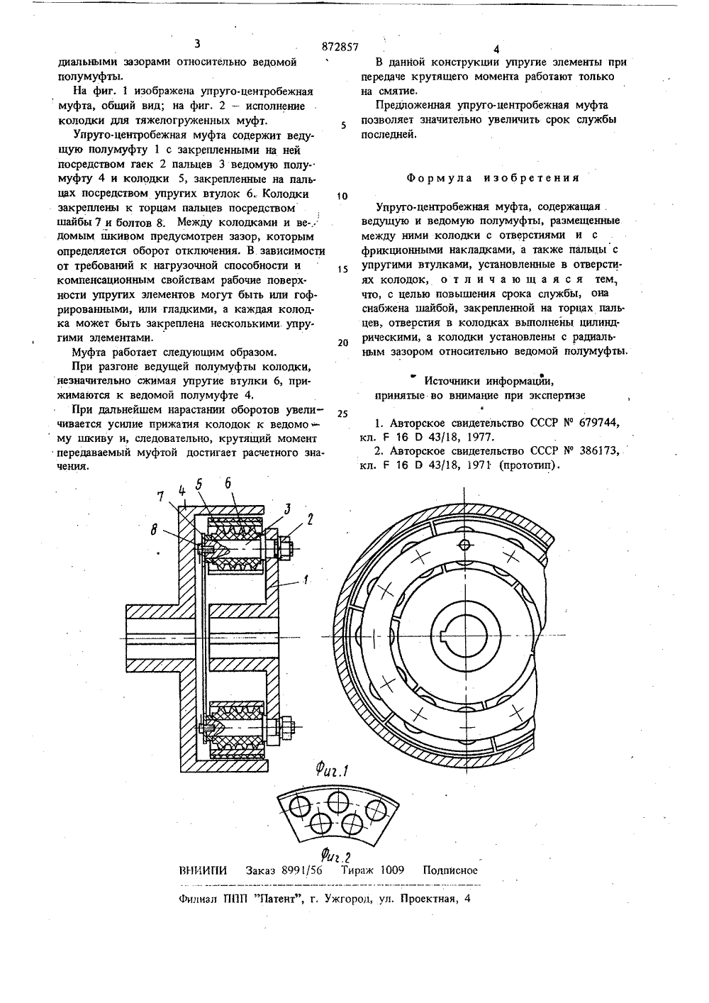 872857-uprugo-centrobezhnaya-mufta-2.png