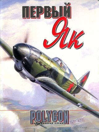 Копия yak-1.polygon.001.jpg