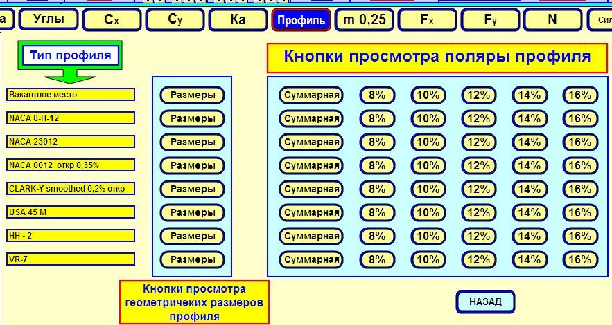 Набор профилей в программе.jpg