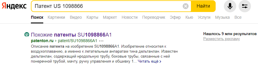 патент 1098866-2.png