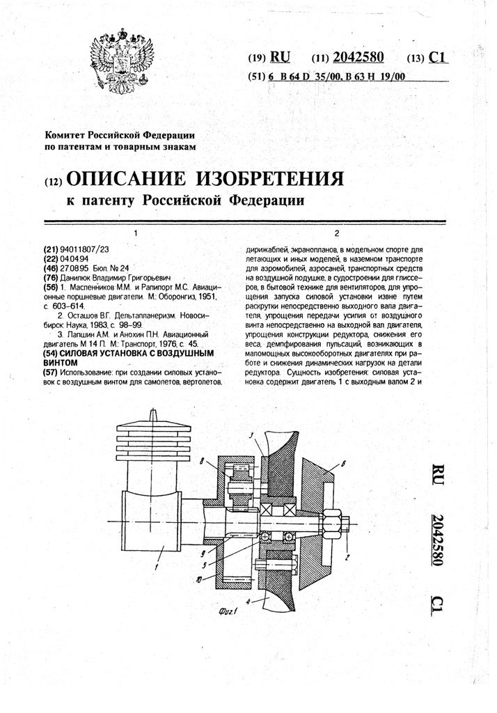 Патент на изобретение № 2042580_1s (1).jpg