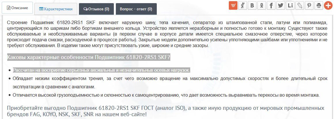 Подшипник SKF.jpg