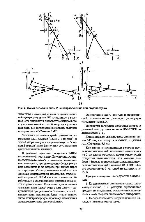 Размерные цепи БСМ. Стр.3.JPG