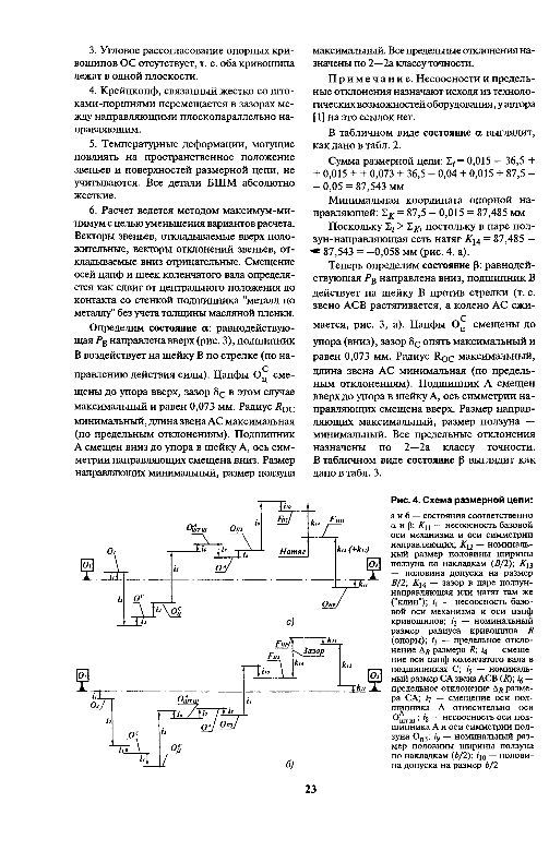 Размерные цепи БСМ. Стр.5.JPG