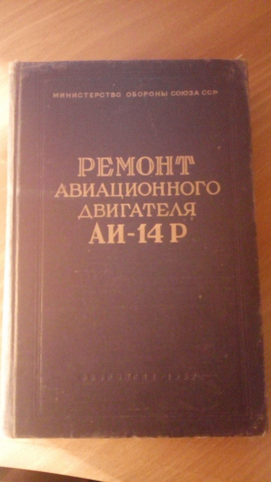 ремонт АИ14Р.jpg