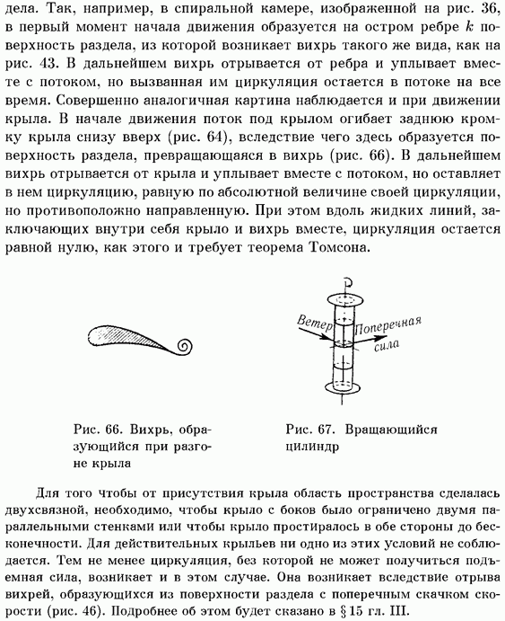 Screenshot 2024-04-25 at 22-48-56 § 11. Потенциальное течение с циркуляцией. Подъемная сила кр...png