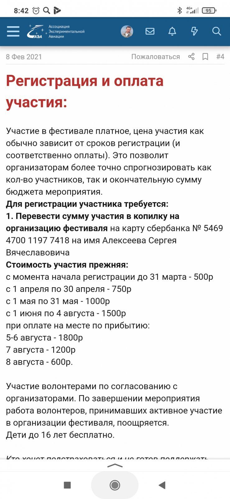 Screenshot_2021-08-02-08-42-01-197_ru.yandex.searchplugin.jpg