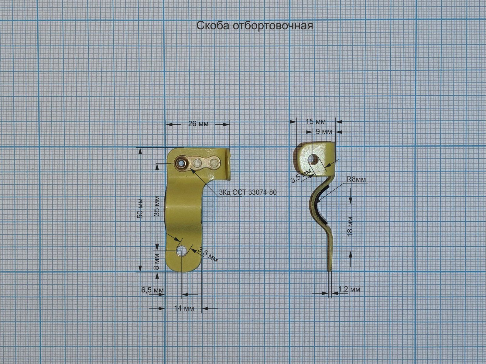 Скоба отбортовочная.jpg