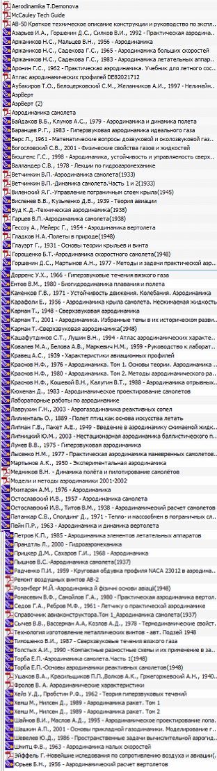 Список литературы по аэродинамики.jpg