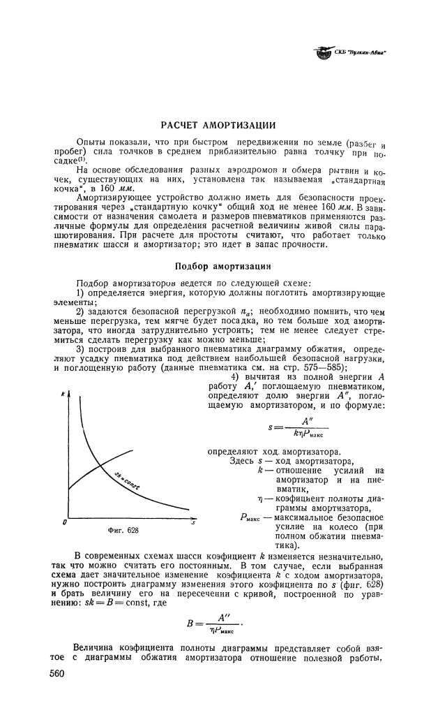 Справочник авиаконструктора, Том 3, Прочность самолета, 1937.jpg