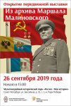 Malinovsky_Exibition_SPb_poster_min.jpg