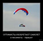 974099-2012_03_09-01_18_47-bomz_org-demotivator_jptimistiy_izobpetayut_samolet_a_pessimistiy_-...jpg