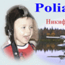 Poliar-nik