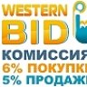 Посредник Western Bid