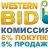 Посредник Western Bid