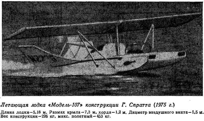 letayuschaya_lodka_model-107_konstrukcii_g_spratta.jpg