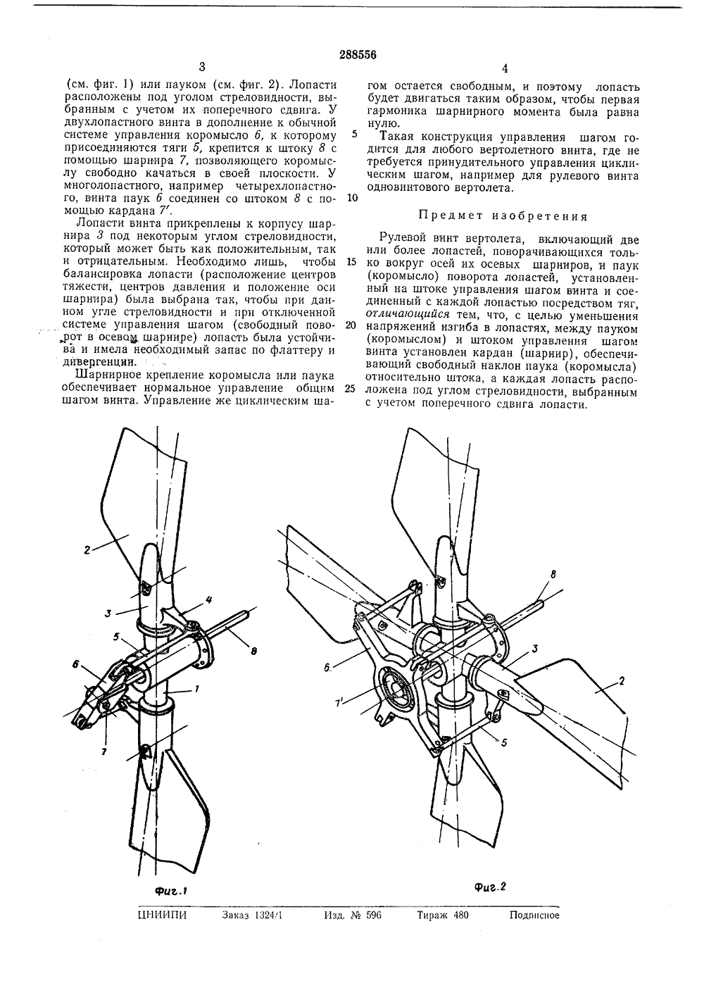 288556-rulevojj-vint-vertoleta-2.png